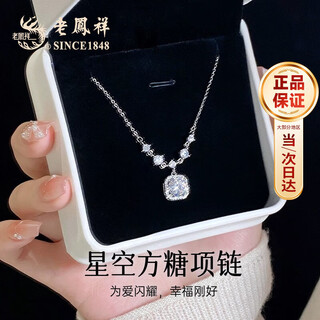 Lao fengxiang pure silver light luxury necklace feminine small sugar cube jewelry girl birthday anniversary gift for girlfriend and wife starlight sugar cube necklace * local warehouse / nearby delivery