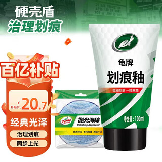 Turtle wax scratch wax car wax car paint scratch repair artifact paint scratch repair polishing wax car supplies 110801