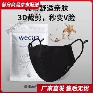 Weikang's new mask, washable mask, cold-proof, warm and breathable for adults and young adults in winter, take 1 shot of 4 (same style), pure black, default