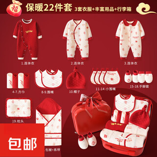 Pure cotton era recommended by yangma pure cotton era baby red clothes gift box newborn autumn full of blessings and warmth 22-piece set - suitcase 66cm newborn 3-6 months