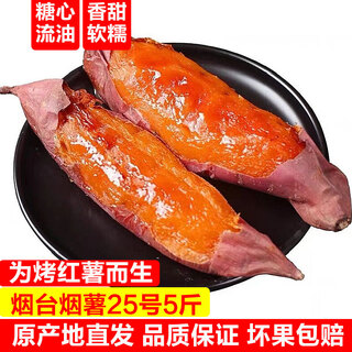 Lu yunyixiang shandong yanshu no. 25 sweet potato honey sweet oil roasted sweet potato sweet potato fresh vegetable breakfast yanshu no. 25 net weight 5jin jin is equal to 0.5kg (single fruit 3-8 taels)