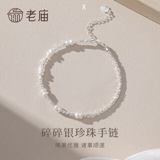 Laomiao s925 silver bracelet broken silver freshwater pearl bracelet women's light luxury design s925 silver pearl broken silver bracelet
