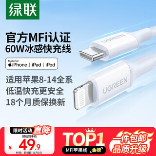 绿联【MFi认证不弹窗】适用苹果充电线Type-C数据线PD60/30/20W快充to Lightning闪电接口iPhone14手机