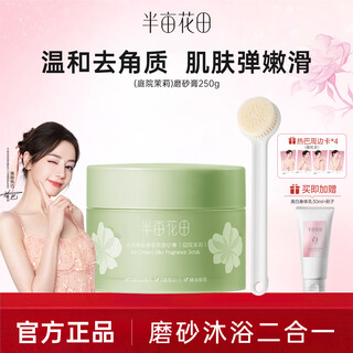 Half acre flower field ice cream scrub rose exfoliating bath salt whole body peeling chicken skin smooth skin bath scrub ice cream scrub 250g (garden jasmine)