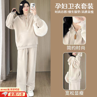 Tkhe maternity autumn and winter suit top long sleeve loose girls spring and autumn clothing hooded zipper sweater pants fashion two-piece set maternity autumn and winter sweater suit apricot l size recommended weight 118-135 jin jin equals 0.5 kg