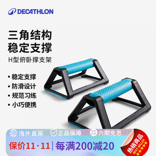 Decathlon (decathlon) push-up stand i-shaped h-shaped training frame fitness support frame flat support training equipment eny0 new model - blue