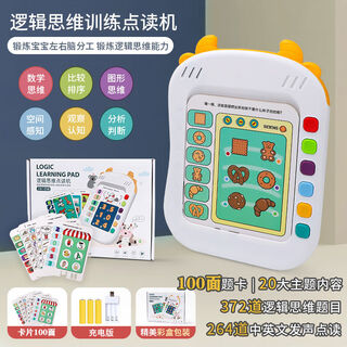 Shantou lincun children's audio point reading logical thinking training card early education machine vocal learning baby 13 years old 372+264 chinese and english point reading rechargeable version