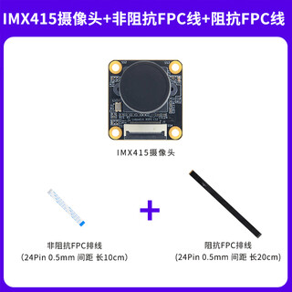 Wildfire imx415 camera module 8 million pixels mipi interface cmos type adapted to luban cat camera + non-impedance fpc line + impedance fpc line