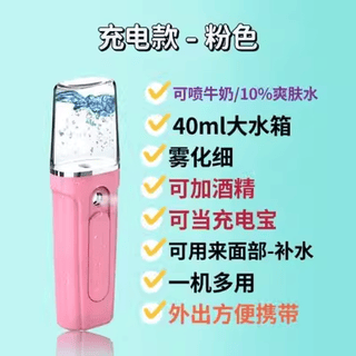 Нано-ручной холодный спрей, перезаряжаемый тест на кожу для девочек, пропаривание лица, мини-портативная увлажняющая красотка, розовая модель премиум-класса (резервуар для воды, 40 мл)