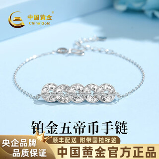 China gold (china gold) crushed ice coin pt950 platinum bracelet women's platinum bracelet birthday gift for girlfriend and wife platinum weighs about 5.8g sf express/branded gift box
