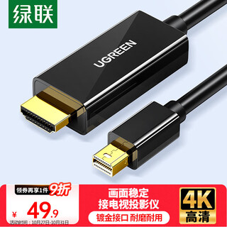 绿联Mini DP转HDMI转换器线转接头4K高清 适用苹果笔记本迷你dp雷电接口电脑接显示器投影仪1.5米20848