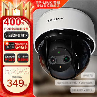 普联（TP-LINK）无线监控摄像头家用 手机APP远程查看高清监控器室内吸顶半球智能网络摄像机360度全景旋转云台版 400万4MP全彩夜视【双目变焦版】 64GB内存卡【免费升级128GB卡】