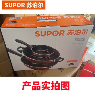 Supor set pot aijia three-piece set special soup pot small pot wok for gas stove three-piece set t0933