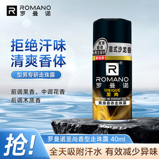Romano men's roll-on antiperspirant, refreshing fragrance, underarm odor, traceless, dry and smooth roll-on 40ml