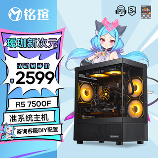Maxxuan r5 5600x/7500f/9500f/ b580/rtx5060/5060ti e-sports game black myth wukong desktop computer host design rendering diy assembly computer configuration six | r5 7500f+ barebones