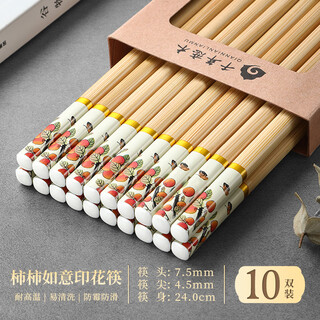 千年恋木天然楠竹筷柿柿如意印花中式抗菌防霉筷无漆无蜡耐高温家用高档筷 柿柿如意点头印花无节竹筷23.8cm【10双装】