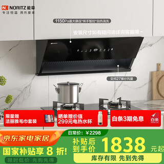 Noritz range hood and stove set side suction variable frequency near suction range hood 27 large air volume 5.2kw fierce fire gas stove natural gas ec02+ez04