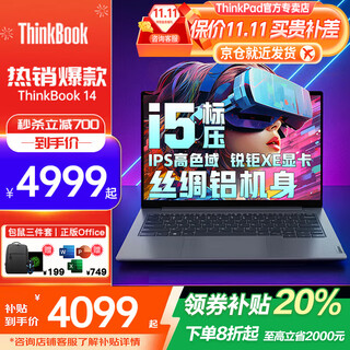 ThinkPad联想ThinkBook14+2025酷睿版可选14高性能AI元启轻薄本商务办公设计师大学生游戏手提笔记本电脑 i5-13420H 16G 512G固态 TB14 询单领券 可选人脸识别