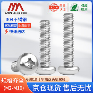 Aozhan industrial (aozhan) 304 stainless steel gb818 cross recessed pan head machine screws m4 *30 20 pieces/pack