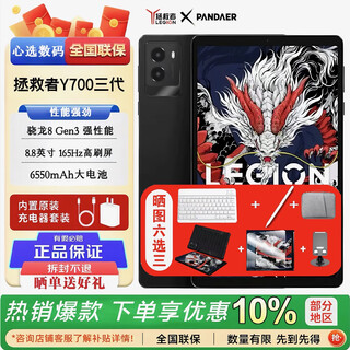 拯救者Y700三代/四代 平板电脑二合一 8.8寸 165Hz高刷 骁龙8Gen3 Y700三代 碳晶黑 16GB+512GB 官方标配