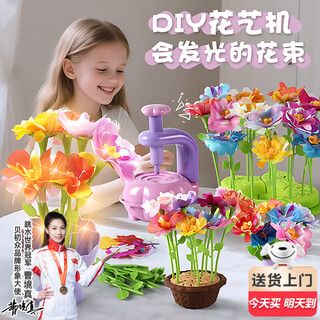 Bei chuzhong embossing machine handmade diy children's toys girls birthday gifts 7-12 years old educational 8 flower machine 10 seven eight ninety luminous flower machine 36 flowers (diy handmade bouquet set) primary school students high-end and practical 2025 most popular toys 6-9-11-13