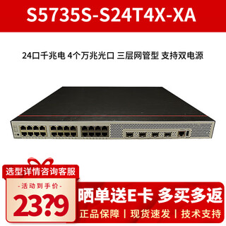 华为（HUAWEI） 智选S5735S-S24T4X-XA 24口千兆交换机 企业级三层网管核心汇聚可堆叠网络分线器交换器 24口千兆电口+4口万兆光口 机架式 可替代S5735S-S24T4X-A
