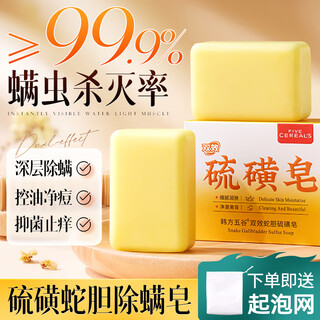 Korean herbal grain anti-mite soap medicinal handmade soap sulfur bath bath face wash 72h long-lasting fragrance soap for men and women