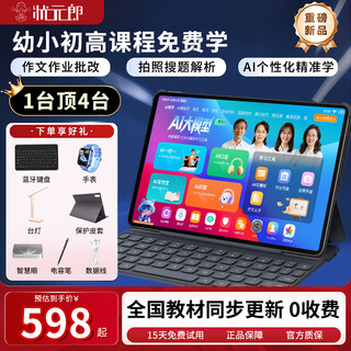 状元郎学习机平板电脑小学初中到高中九门课程同步家教机英语点读机电子词典智能学习双系统家长管控 N188【256G】WIFI标准版