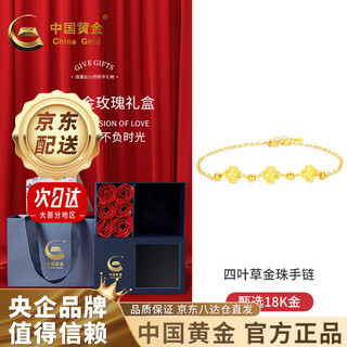 Chinese gold 18k gold lucky four-leaf clover bracelet for women, k gold plain chain transfer bead bracelet, birthday gift for girlfriend and wife, bracelet + rose gift box + greeting card + engraving