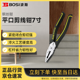 Bosi king of pliers series wire pliers labor-saving vise pliers multi-function flat cutting wire cutting 7 inch bs199097