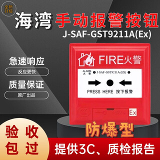 Gulf coded explosion-proof hand alarm j-saf-gst9211a (ex) manual fire alarm button explosion-proof type