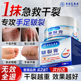 Hong kong pharmacy co., ltd. special foot cream for cracked heels, cracked heels, peeling and peeling moisturizing cream, cracked heels, cracked feet cream, foot mask