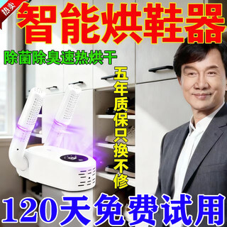 Xiaomi white shoe dryer, deodorizing and sterilizing shoe drying device, household shoe drying device, wet and dry dual-use dormitory household shoe drying device