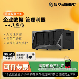Jispace nas enterprise network storage smart hard disk host upgraded version p8 private cloud hard disk enterprise cloud storage server new product p8-standard version without hard disk