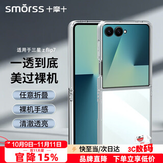 Smorss is suitable for samsung z flip7 mobile phone case galaxy z flip7 folding screen protective cover all-inclusive small folding transparent anti-fall ultra-thin hard shell simple men's and women's airbag