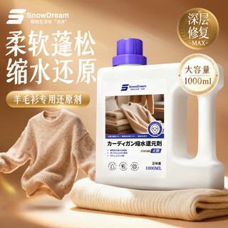 Snowdream japanese woolen sweater shrinkage restoration agent 1000ml sweater cashmere sweater fluffy repair amplifier
