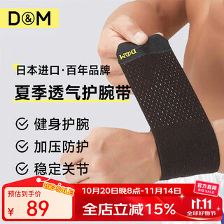 D&m sports wristband fitness tfcc tenosynovitis protection bench press sprained hand basketball badminton single