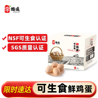 Xingfuyaoke raw food standard fresh eggs 40 pieces net weight 3.6jin jin is equal to 0.5kg cereal-fed breakfast ingredients straight from the source