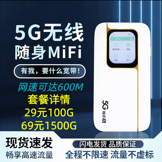 尚网联5G随身WiFi彩屏路由器触屏无线宽带免拉网线32人连接移动联通电信广电通用流量车载无线网免插卡 新款5G彩屏全网通免插卡