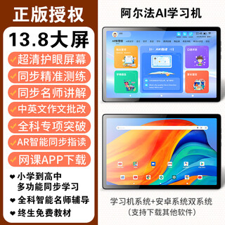 Xueersi alpha intelligent learning machine tablet english tutoring machine for primary school students from first grade to junior high school purple tang color dual 13.8-inch large screens simultaneous accurate learning for all subjects + homework correction upgraded version 12 cores + 14g operation + hd eye protection 512gb