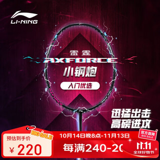 李宁（LI-NING）羽毛球拍雷霆小钢炮全碳素进攻型超轻高磅单拍黑色4U 已穿线