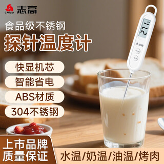 Chigo probe food thermometer kitchen oil thermometer baby milk thermometer bath water thermometer zg-8062