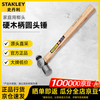 Stanley (stanley) household hammer hardwood handle ball peen hammer 24oz54-192-23