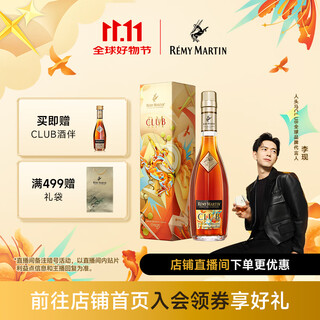 人头马（Remy Martin）CLUB  艺术家限定版 好事【成双】  单瓶装 350mL 1瓶
