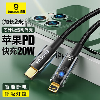 Baseus apple pd20w data cable with light, smart power-off fast charging cable, suitable for iphone14/13/12promax/xr/8p charger mobile phone cable 2 meters black