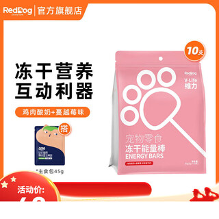 Baichan individually packaged for easy portability reddog freeze-dried energy bars mixed flavor chicken snacks urinary care chicken cranberry 10 sticks + main