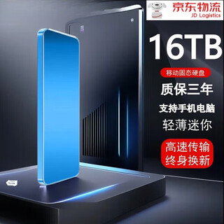 Huawei universal 16t mobile hard drive 8t high-speed read and write large-capacity hard drive external 4t solid-state storage 2t 1tb black 16tb + sky blue + three-year warranty +