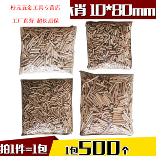 Aiboduo round wood tenon plug wood dowel wood nail wood furniture twill wood wedge tip 6/8/10/12/30/40/ 10*80 (500 pieces)