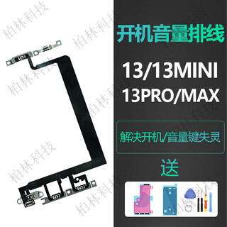 适用iPhone苹果13开机排线pro音量静音锁屏电源mini按键原装max 13【开机音量排线】送电池胶防水胶工具