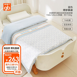 Goodbaby (gb) baby quilt polylactic acid beanie comfort removable quilt kindergarten dual-use quilt baby quilt 150*120cm blue